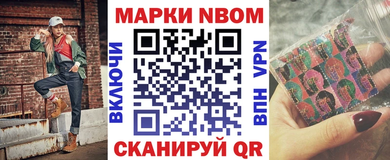 Марки N-bome 1500мкг  ОМГ ОМГ   Лермонтов 